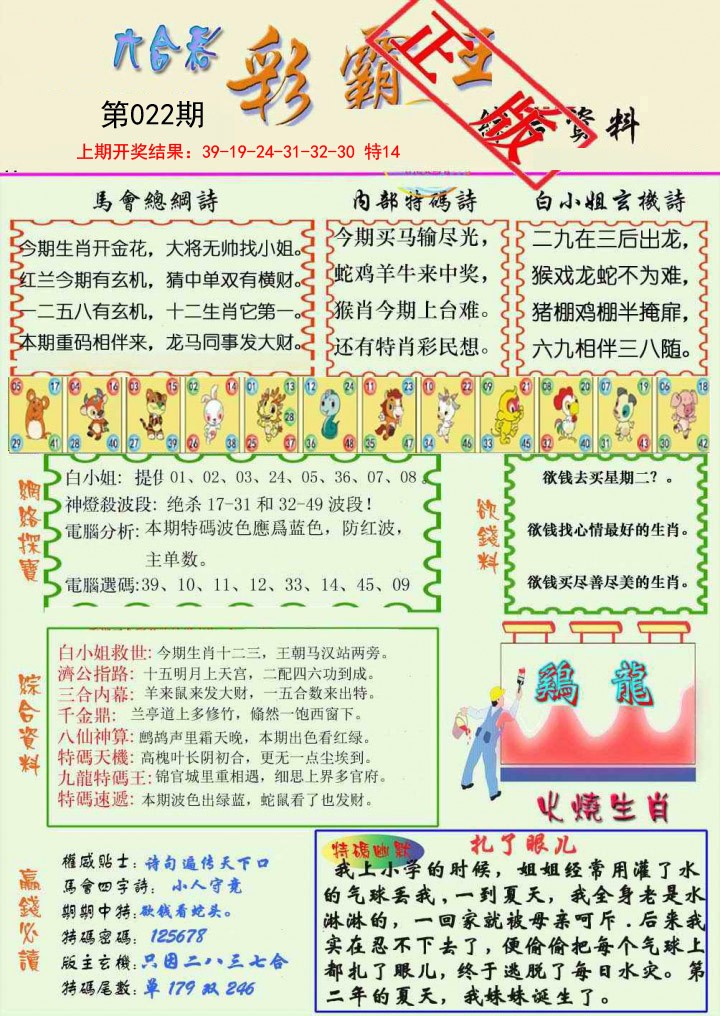 2025022期精装彩霸王