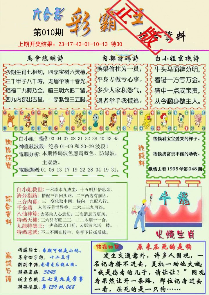 2025010期精装彩霸王