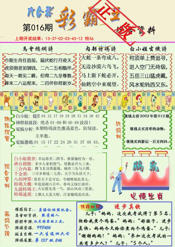 2025016期精装彩霸王