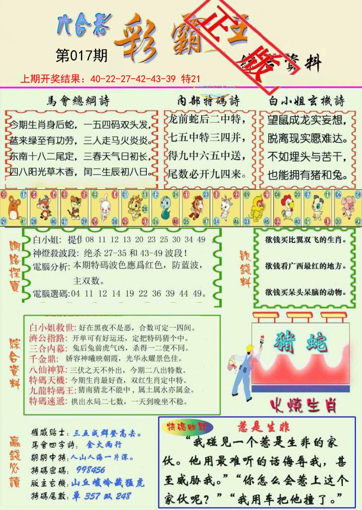 2025017期精装彩霸王
