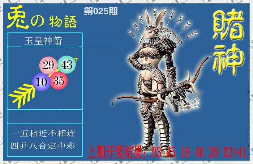 2025025期赌神兔报