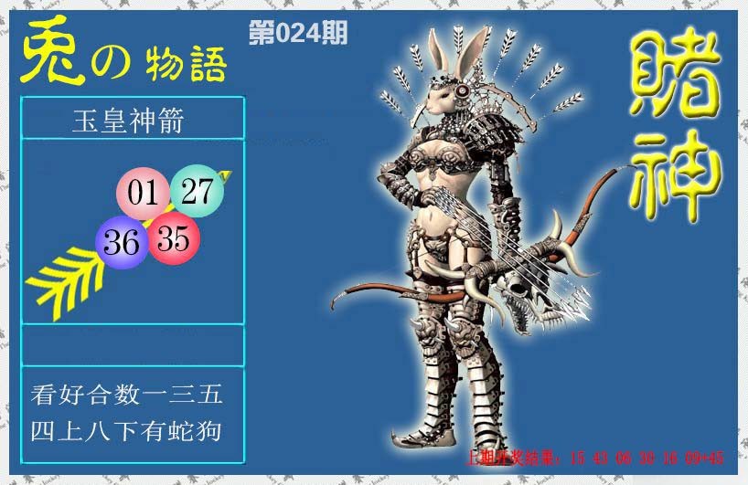 2025024期赌神兔报