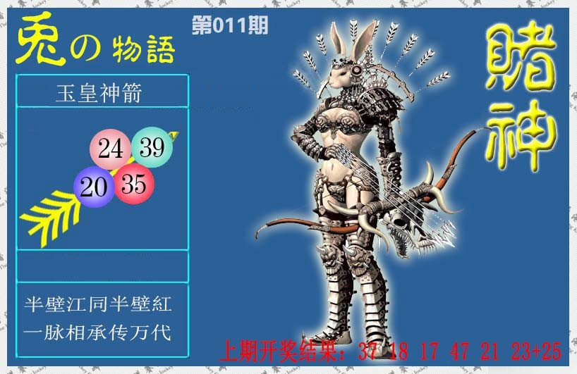 2025011期赌神兔报