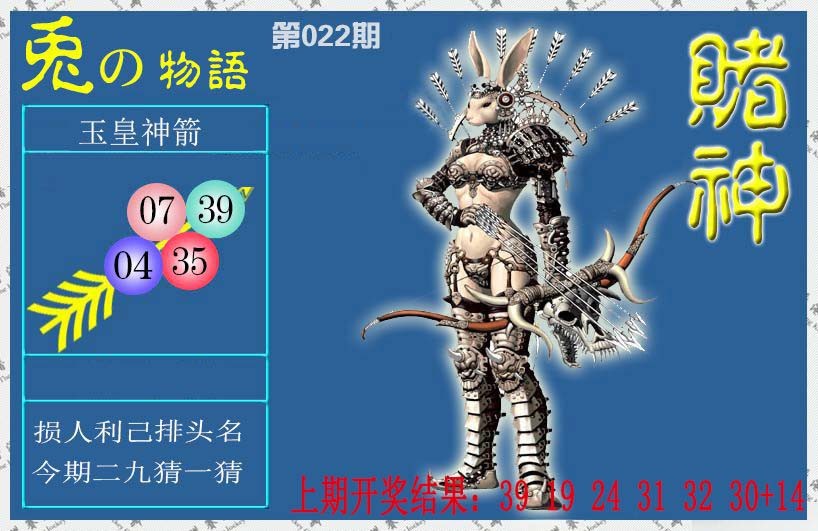 2025022期赌神兔报