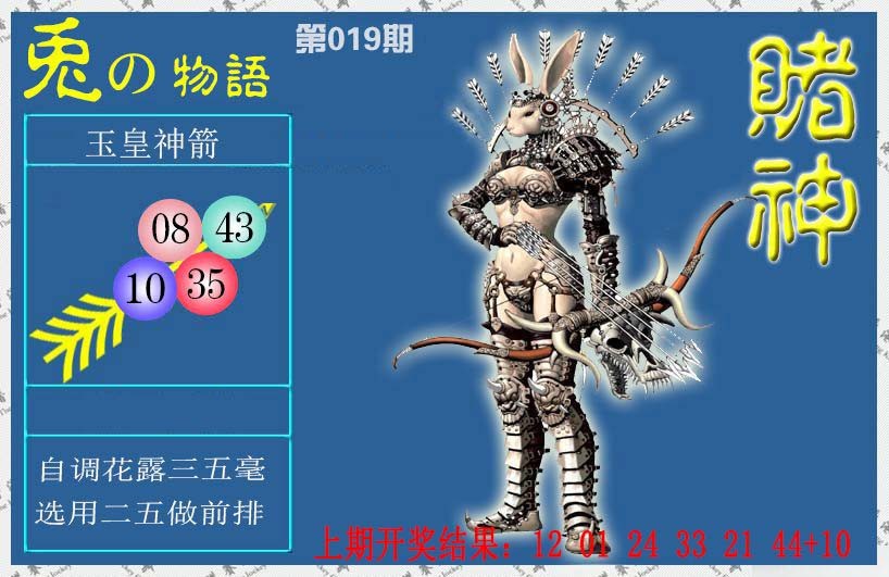 2025019期赌神兔报