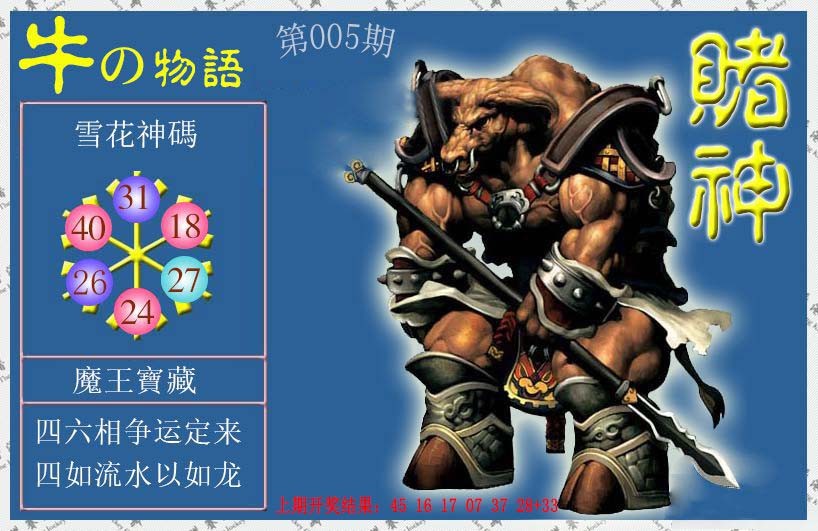 2025005期赌神牛报