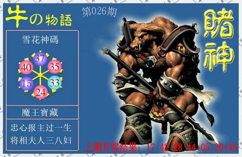 2025026期赌神牛报