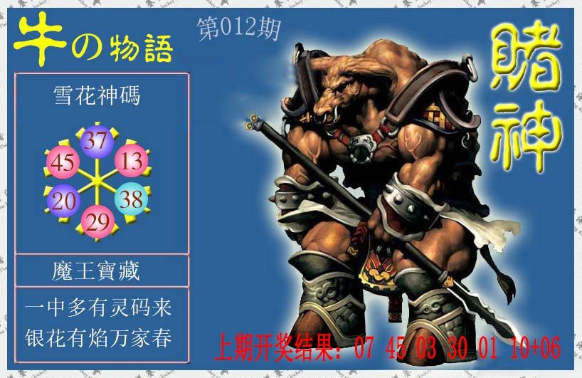 2025012期赌神牛报