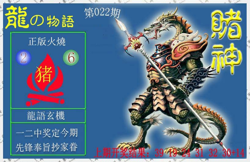 2025022期赌神龙报
