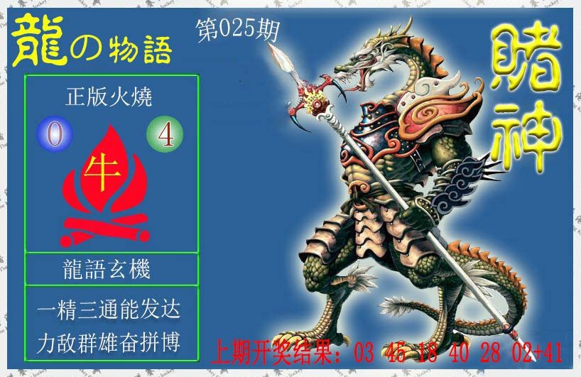 2025025期赌神龙报