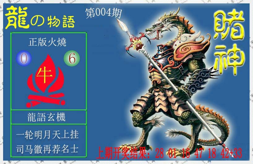 2025004期赌神龙报