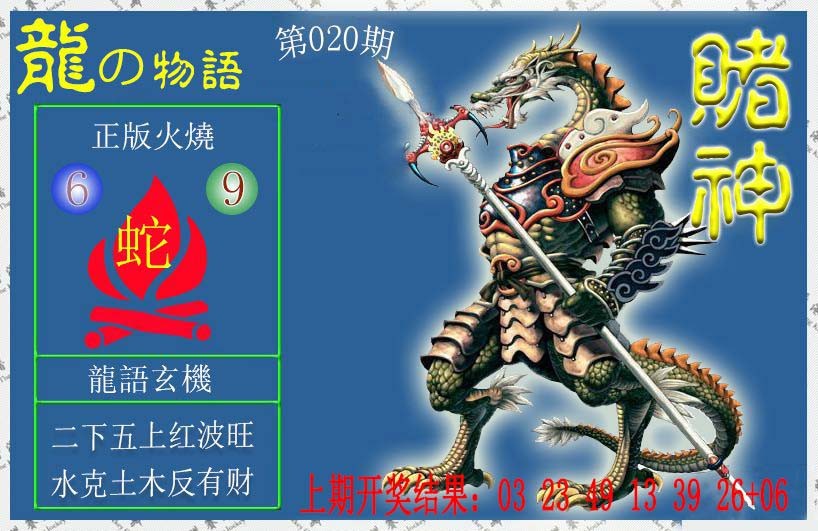 2025020期赌神龙报