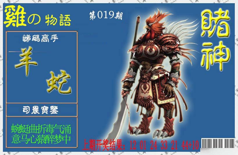 2025019期赌神鸡报