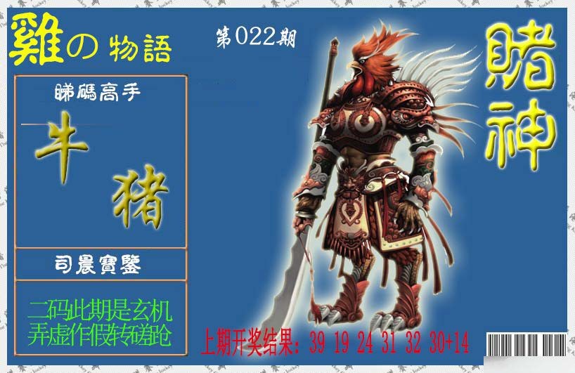 2025022期赌神鸡报