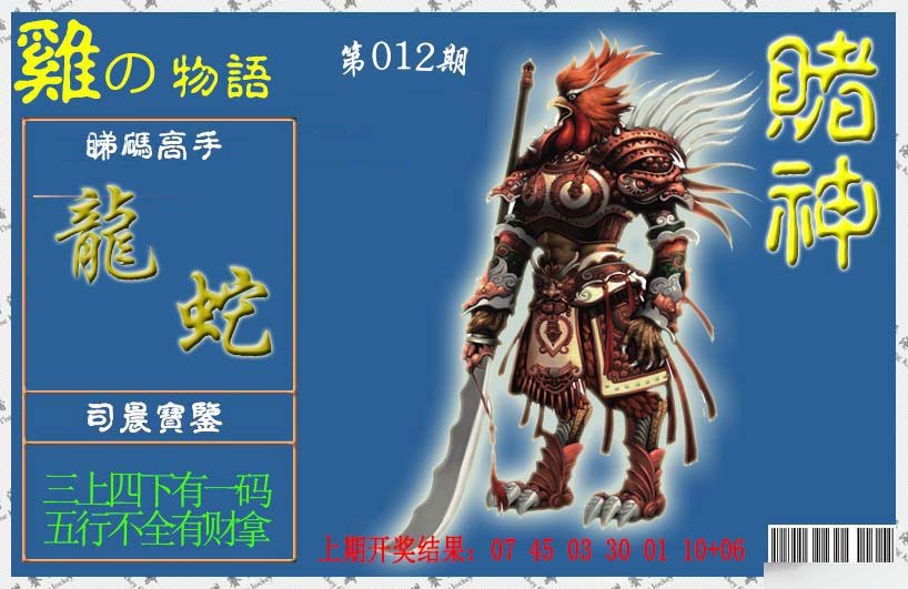 2025012期赌神鸡报
