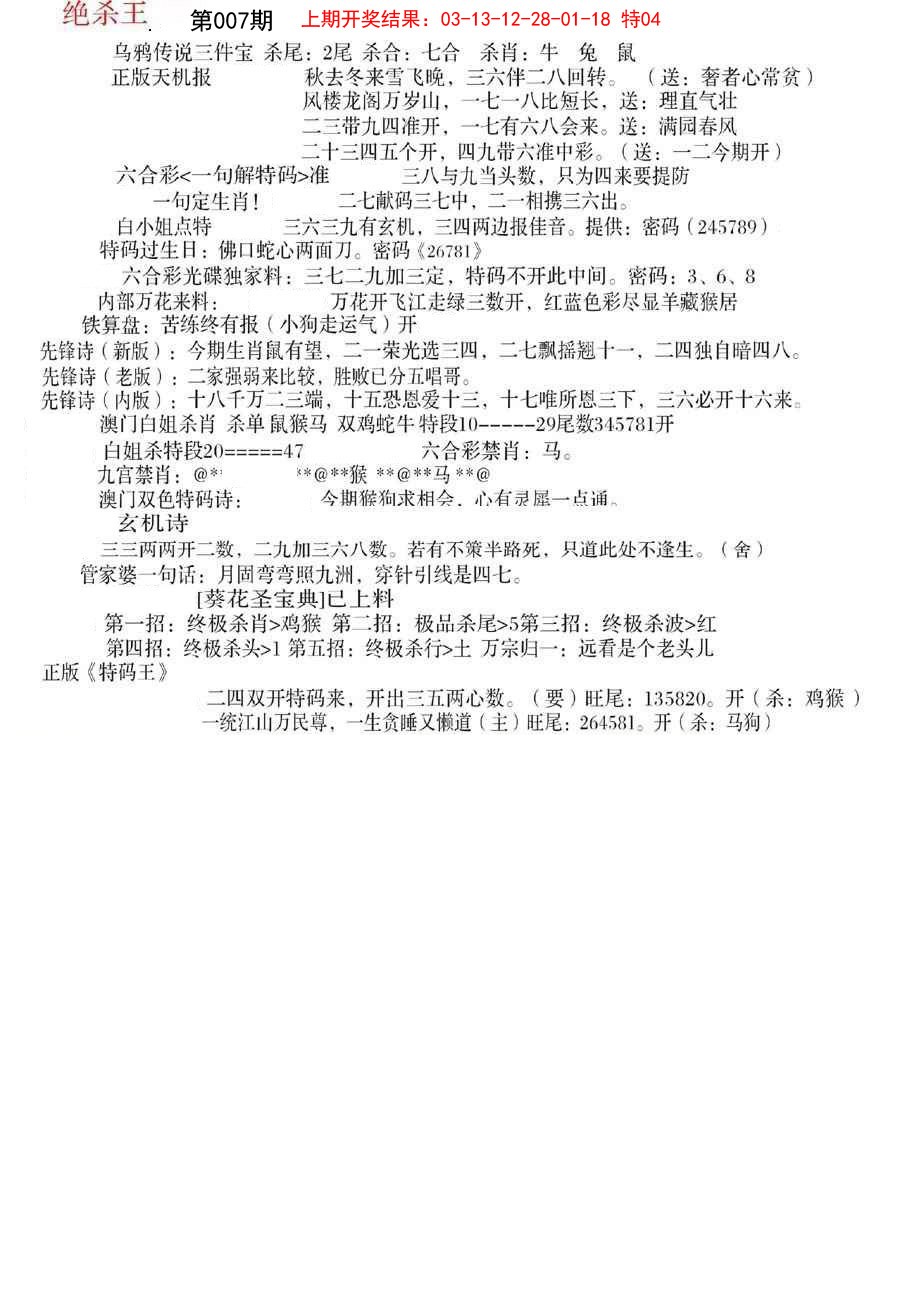 2025007期蓝天报B
