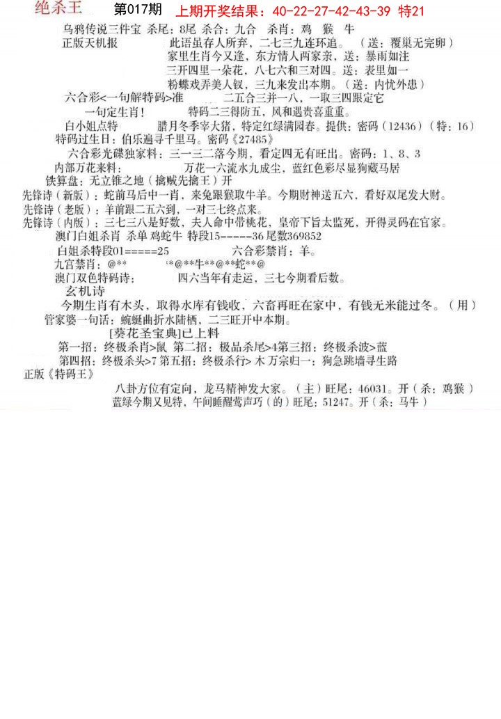 2025017期蓝天报B