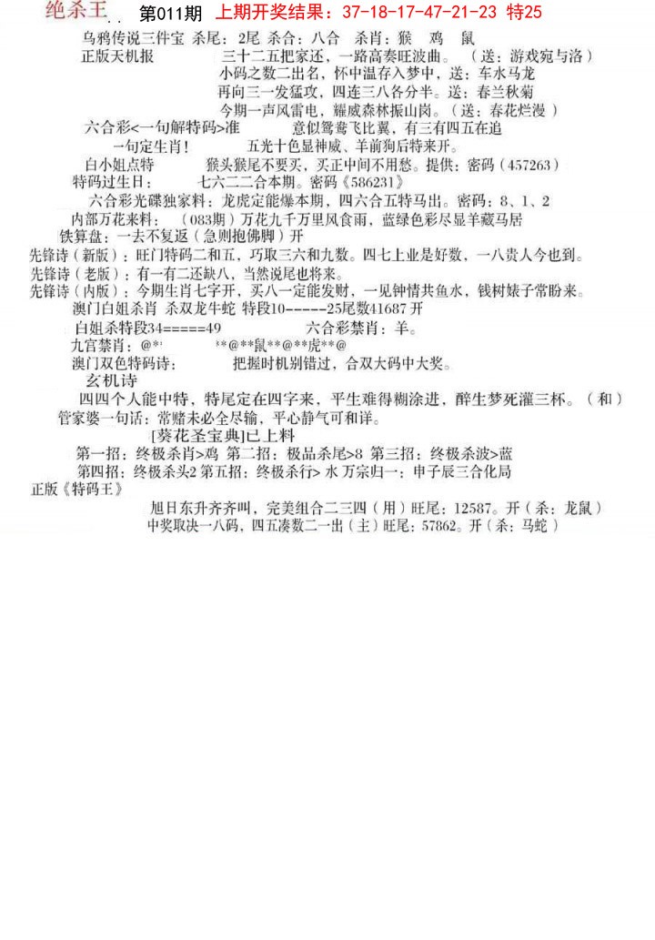2025011期蓝天报B