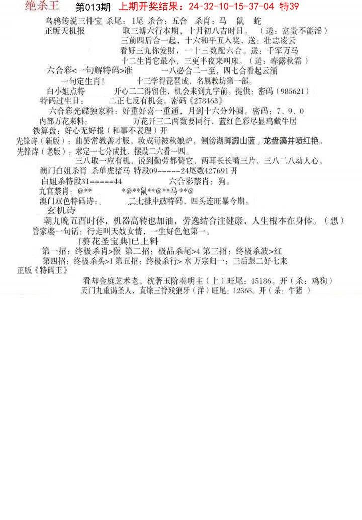 2025013期蓝天报B