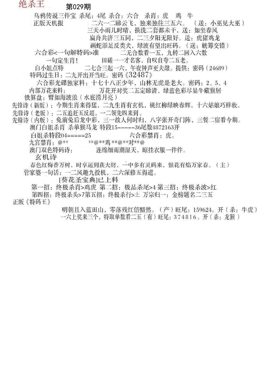 2025029期蓝天报B