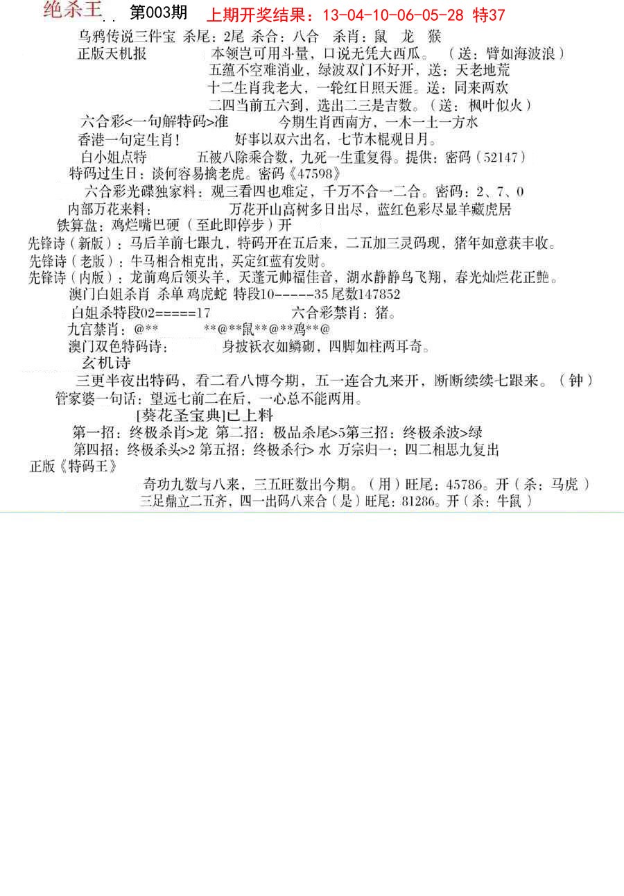 2025003期蓝天报B