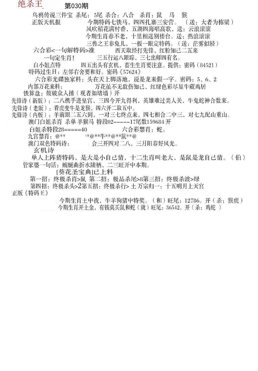 2025030期蓝天报B
