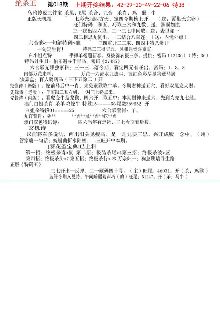 2025018期蓝天报B