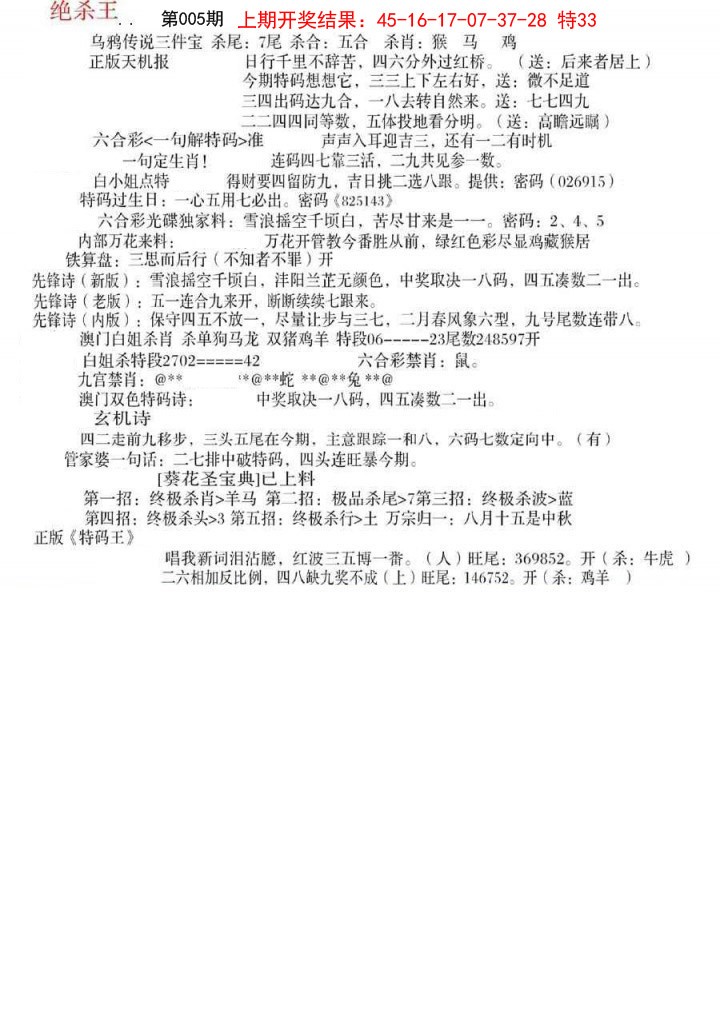 2025005期蓝天报B