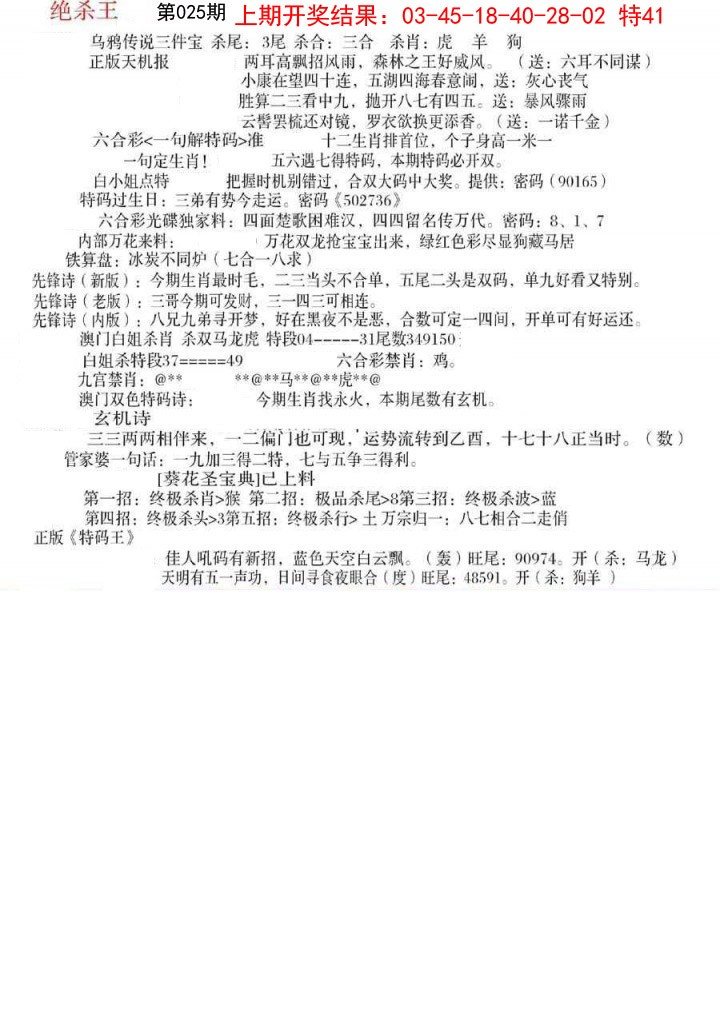 2025025期蓝天报B