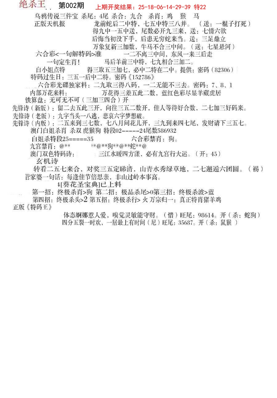 2025002期蓝天报B