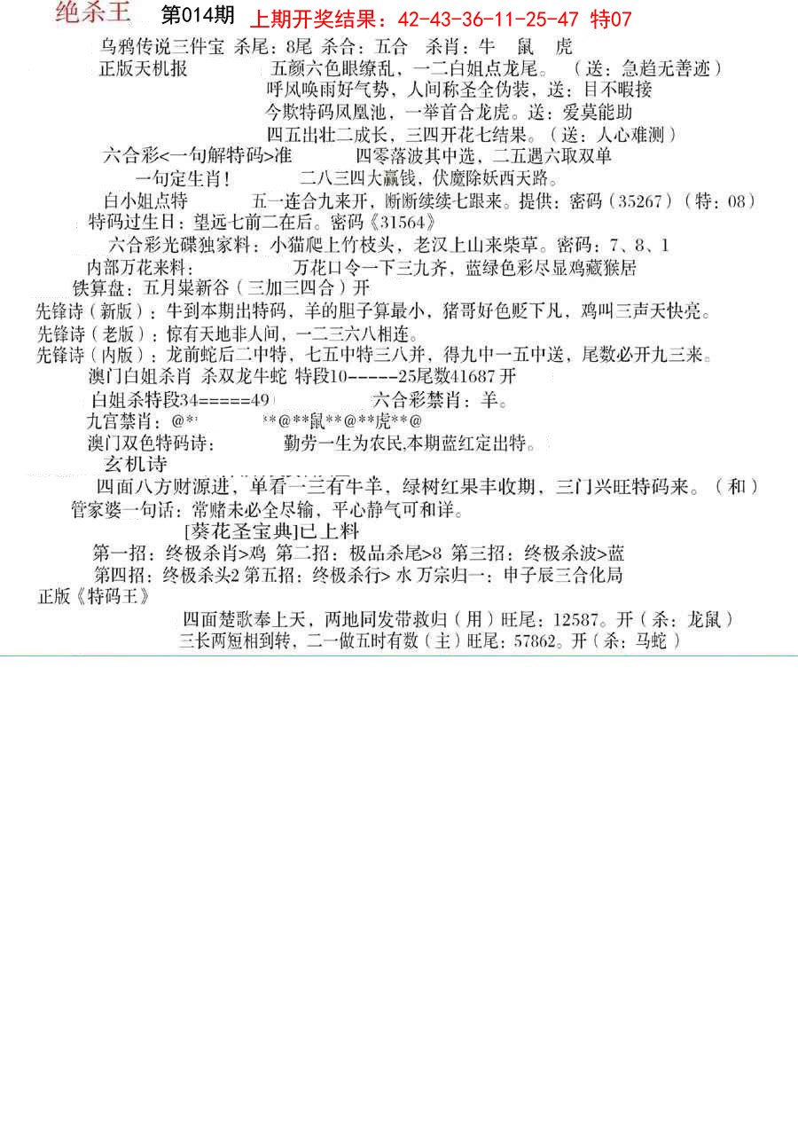 2025014期蓝天报B