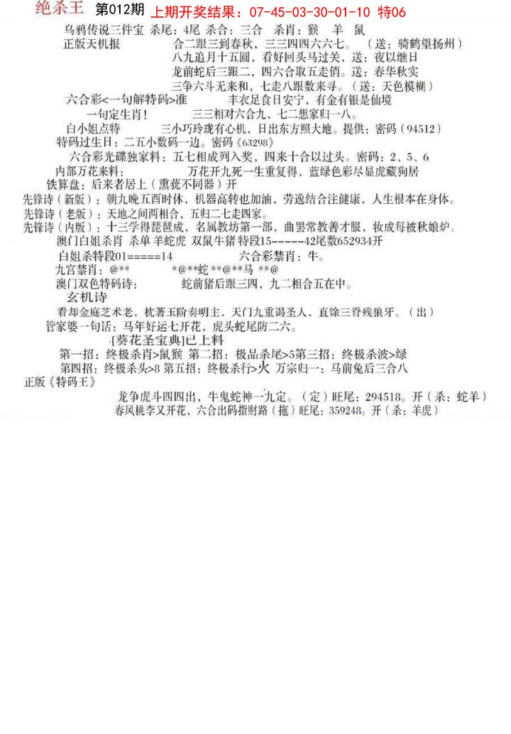 2025012期蓝天报B