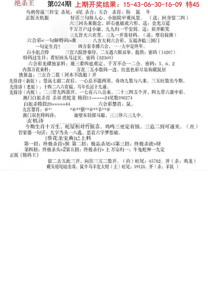2025024期蓝天报B