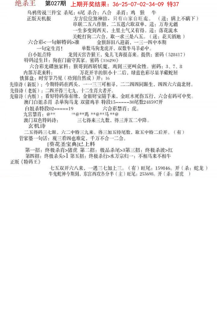 2025027期蓝天报B