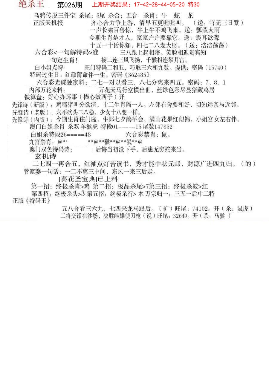2025026期蓝天报B