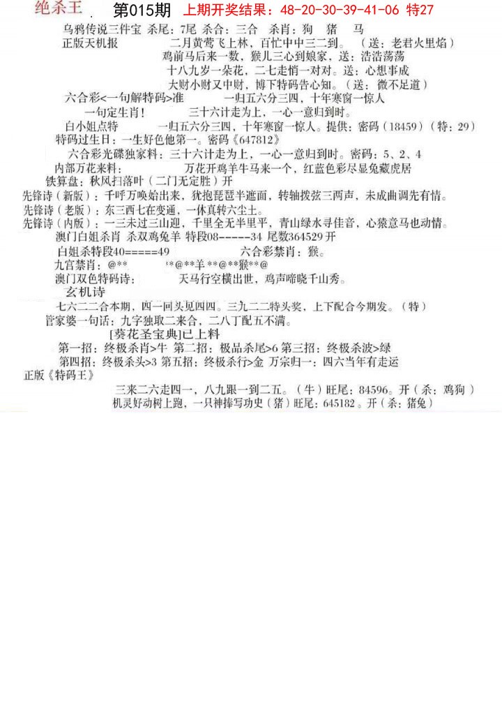 2025015期蓝天报B