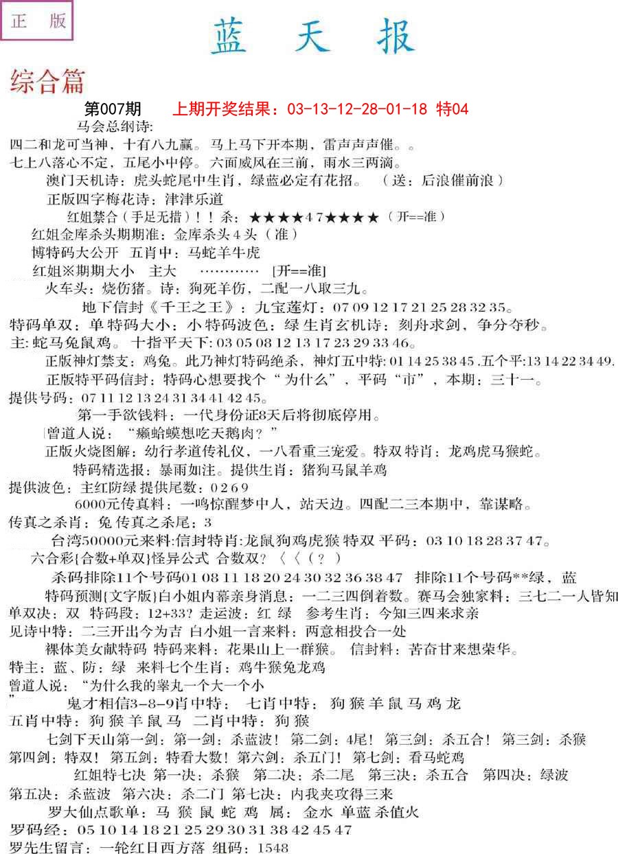 2025007期蓝天报A