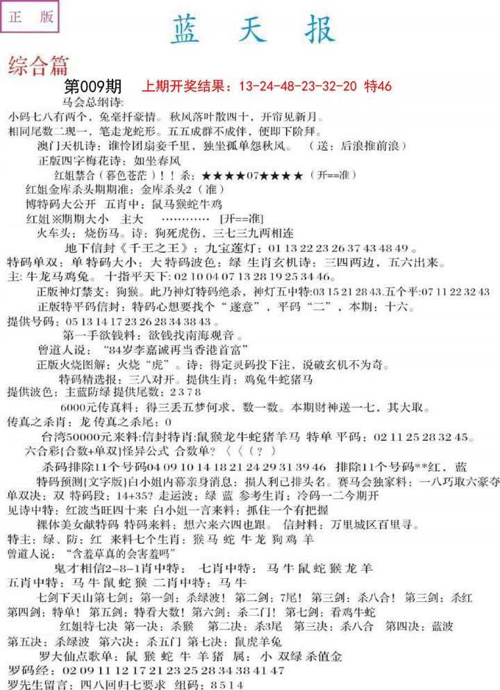 2025009期蓝天报A
