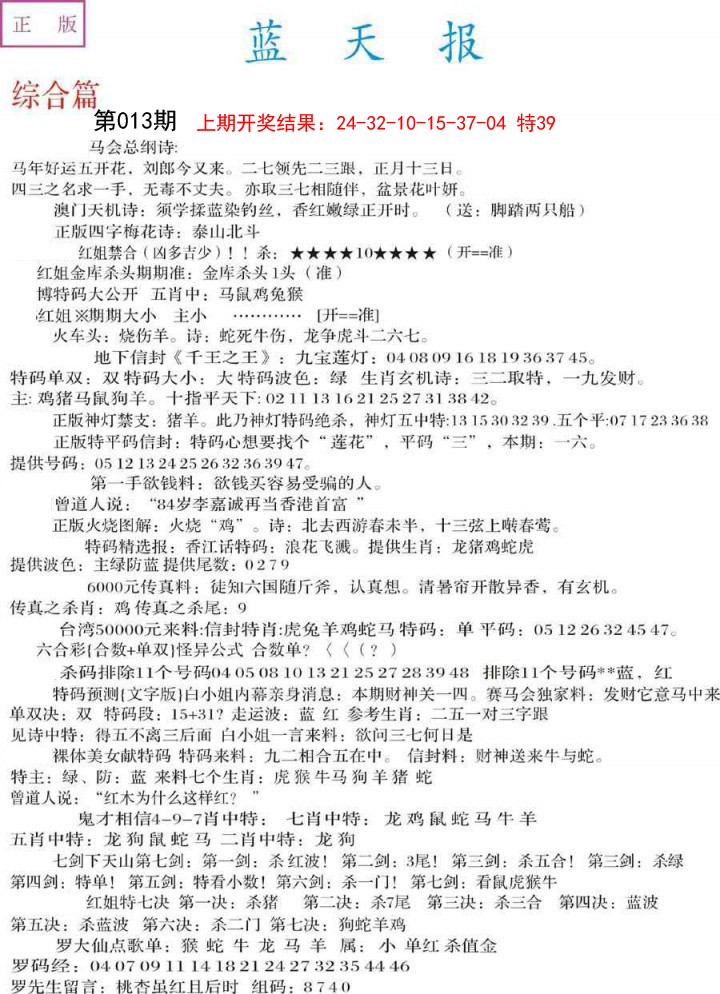 2025013期蓝天报A