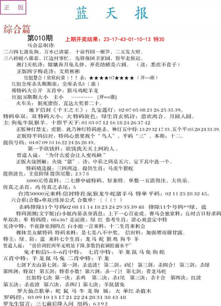 2025010期蓝天报A