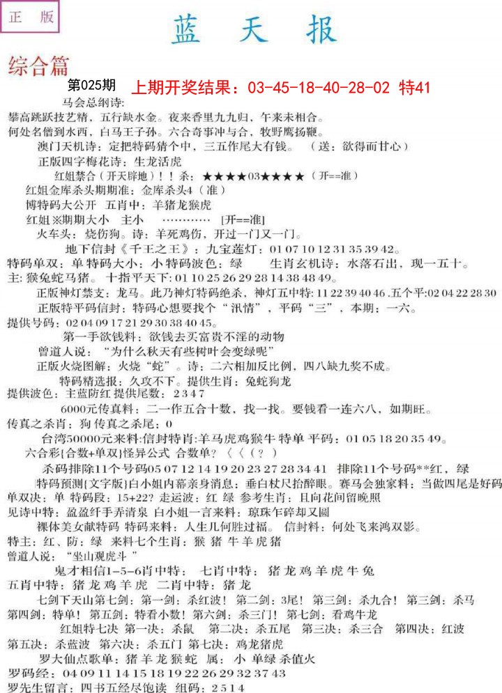 2025025期蓝天报A