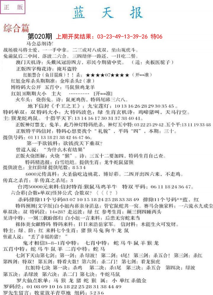 2025020期蓝天报A