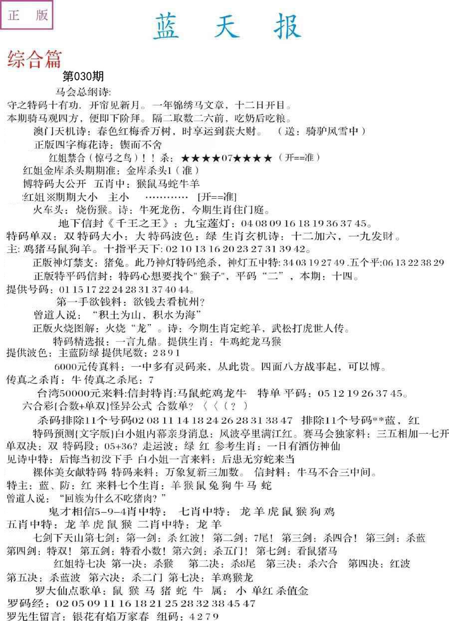 2025030期蓝天报A