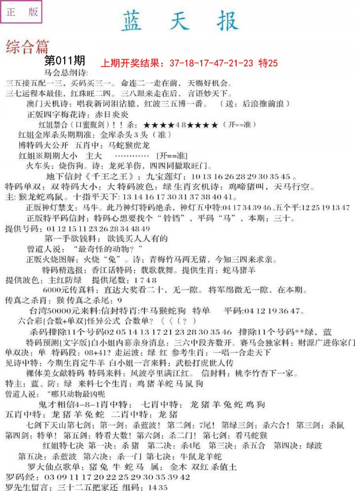 2025011期蓝天报A