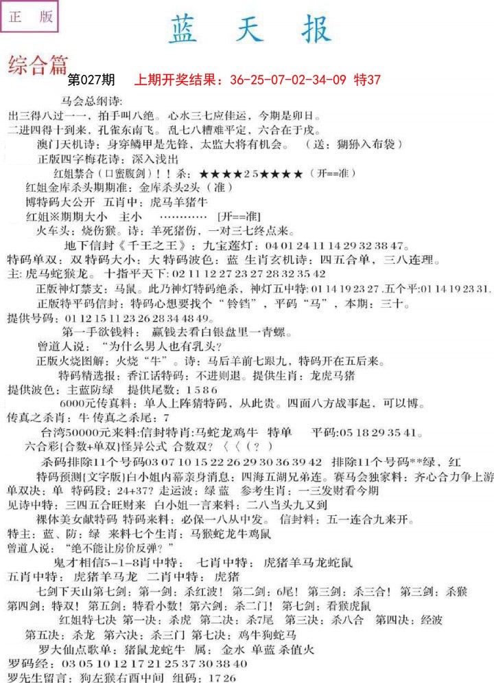 2025027期蓝天报A