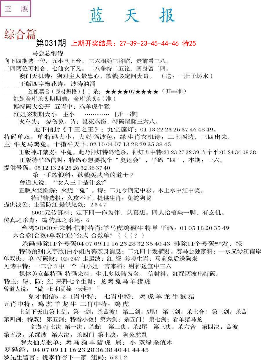 2025031期蓝天报A