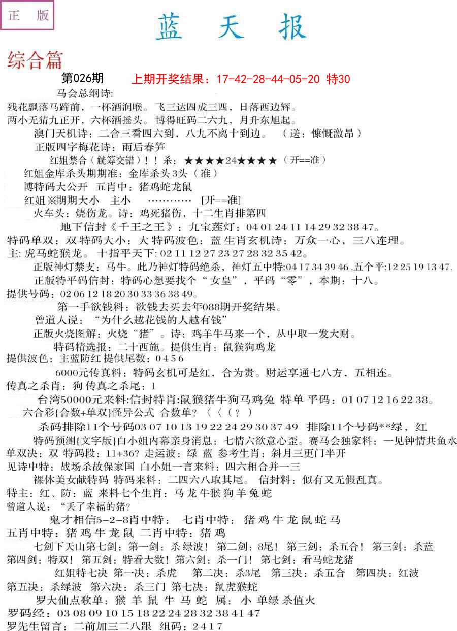 2025026期蓝天报A