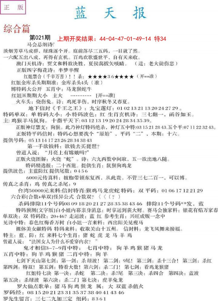 2025021期蓝天报A