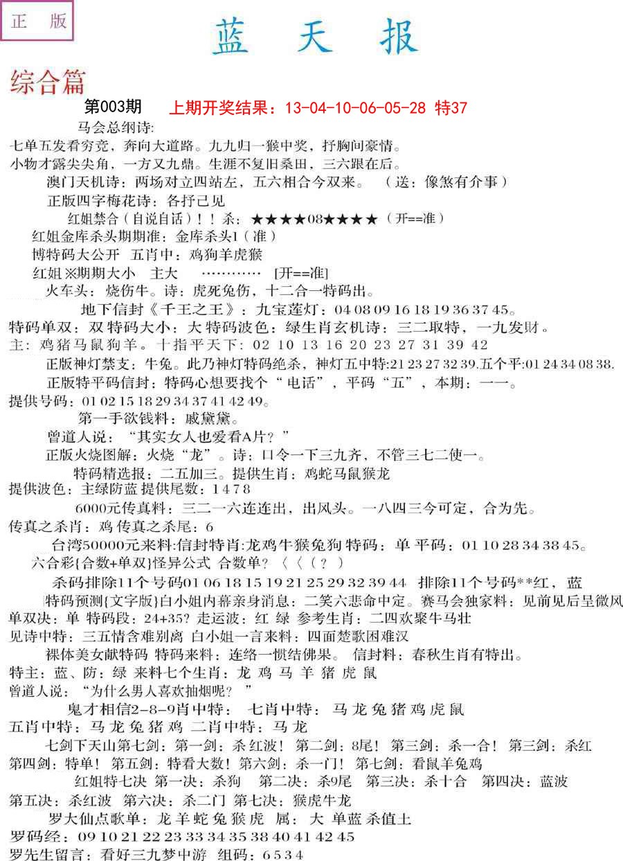 2025003期蓝天报A