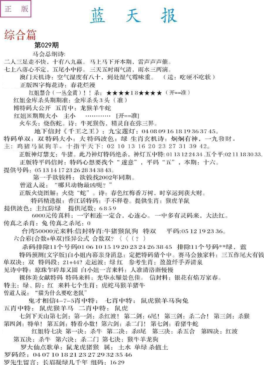 2025029期蓝天报A